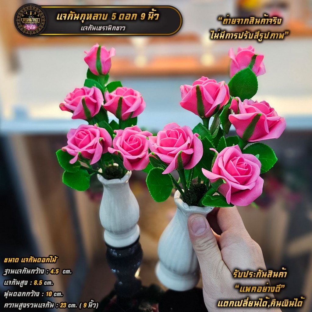 [บุญนำพา] ดอกกุหลาบดินปั้นพร้อมแจกัน สูง 9 นิ้ว[ราคา/คู่]