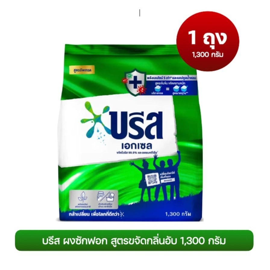 Breeze บรีสเอกเซล ผงซักฟอก 1300กรัม สูตรเข้มข้น ซักผ้าขาว ขจัดคราบ หมองคล้ำ แฟ้บซักผ้า ราคา ถูกที่สุด ดีลบีเคเค แกลเลอรีภาพที่ 5