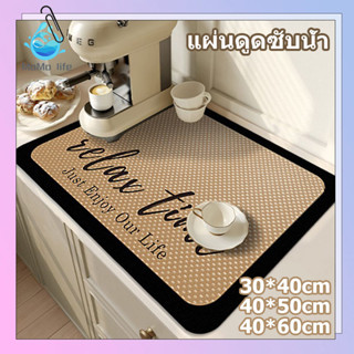 ✨พร้อมส่ง✨แผ่นดูดซับน้ํา แผ่นรองจาน กันลื่น ดูดซับน้ําได้ดี …