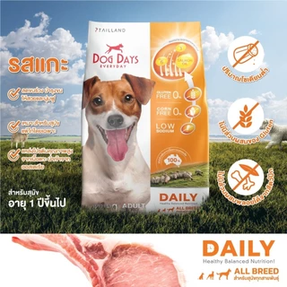 Dog Days อาหารสุนัขเกรดซุปเปอร์พรีเมี่ยม กลูเตนฟรี สำหรับสุนัขโตทุกสายพันธุ์ ขนาด 2.8-3 kg