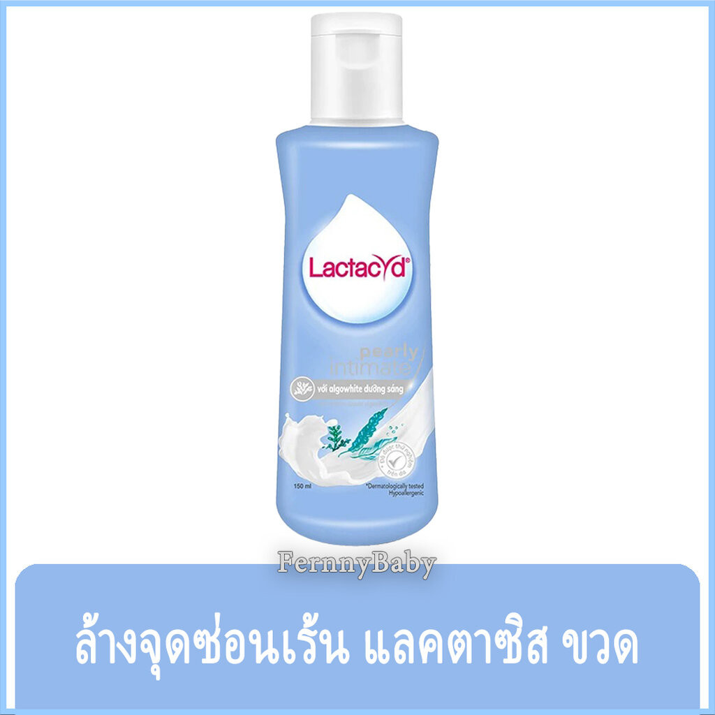 FernnyBaby น้ำยาล้างจุดซ่อนเร้น แลคตาซิส Lactacyd 150ML ล้างเฉพาะจุด สำหรับผู้หญิง ขวดใหญ่ สีฟ้า เพิร์ลลี่ อินทิเมท ข...