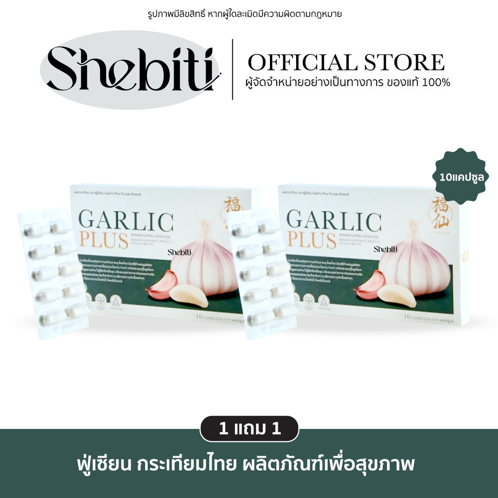 [SALE][Exp.19/02/26] Fuxian GARLIC PLUS ฟู่เซียน การ์ลิค พลัส กระเทียมสกัด อาหารเสริม กระเทียมแคปซูล