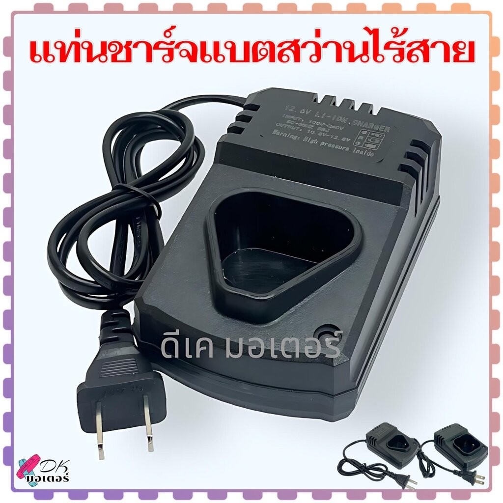 แท่นชาร์จแบต สว่านไร้สาย ใช้กับ แบตเตอรี่ สามเหลี่ยม 12.6V , แบตสี่เหลี่ยม 16.8V LI-ION CHARGER สว่านจีน อะแดปเตอร์ ส...