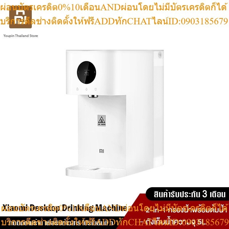 Xiaomi Mijia Mi Desktop Drinking Machine 5L Automatic Waterer Hot &amp; Cold Water Dispenser เครื่องทำน้ำร้อนน้ำอุ่น น้ำ