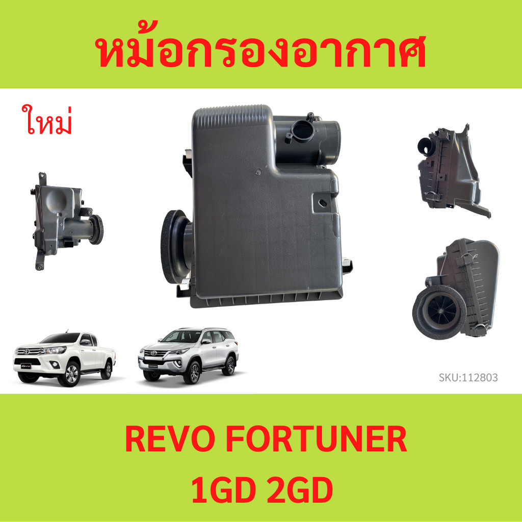 หม้อกรอง รีโว่ รีโว REVO หม้อกรองอากาศ รีโว่ รีโว REVO เสื้อกรองอากาศรีโว่ รีโว REVO หม้อกรอง รีโว่ โฟอร์จูนเนอร์