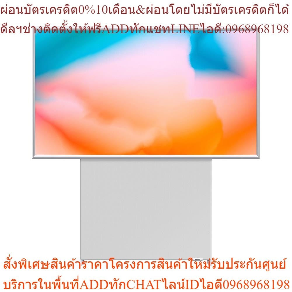 SAMSUNG คิวแอลอีดี ทีวี 43 นิ้ว (4K, QLED, Smart TV, The Sero) QA43LS05BBKXXT