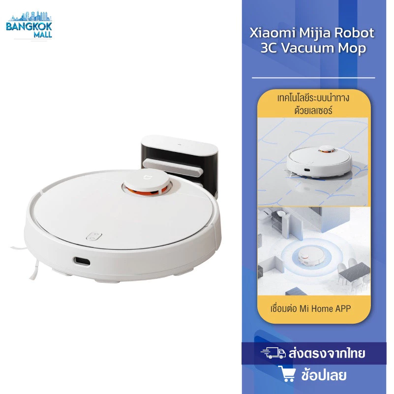 Xiaomi Robot Vacuum-Mop 2 Lite / 3C หุ่นยนต์ดูดฝุ่น thumbnail 3