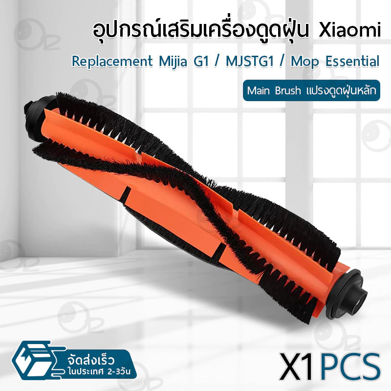 อะไหล่โรบอทดูดฝุ่น Xiaomi Mijia G1 / MJSTG1 / Mop Essential ผ้าถู แปรง ฟิลเตอร์ thumbnail 9