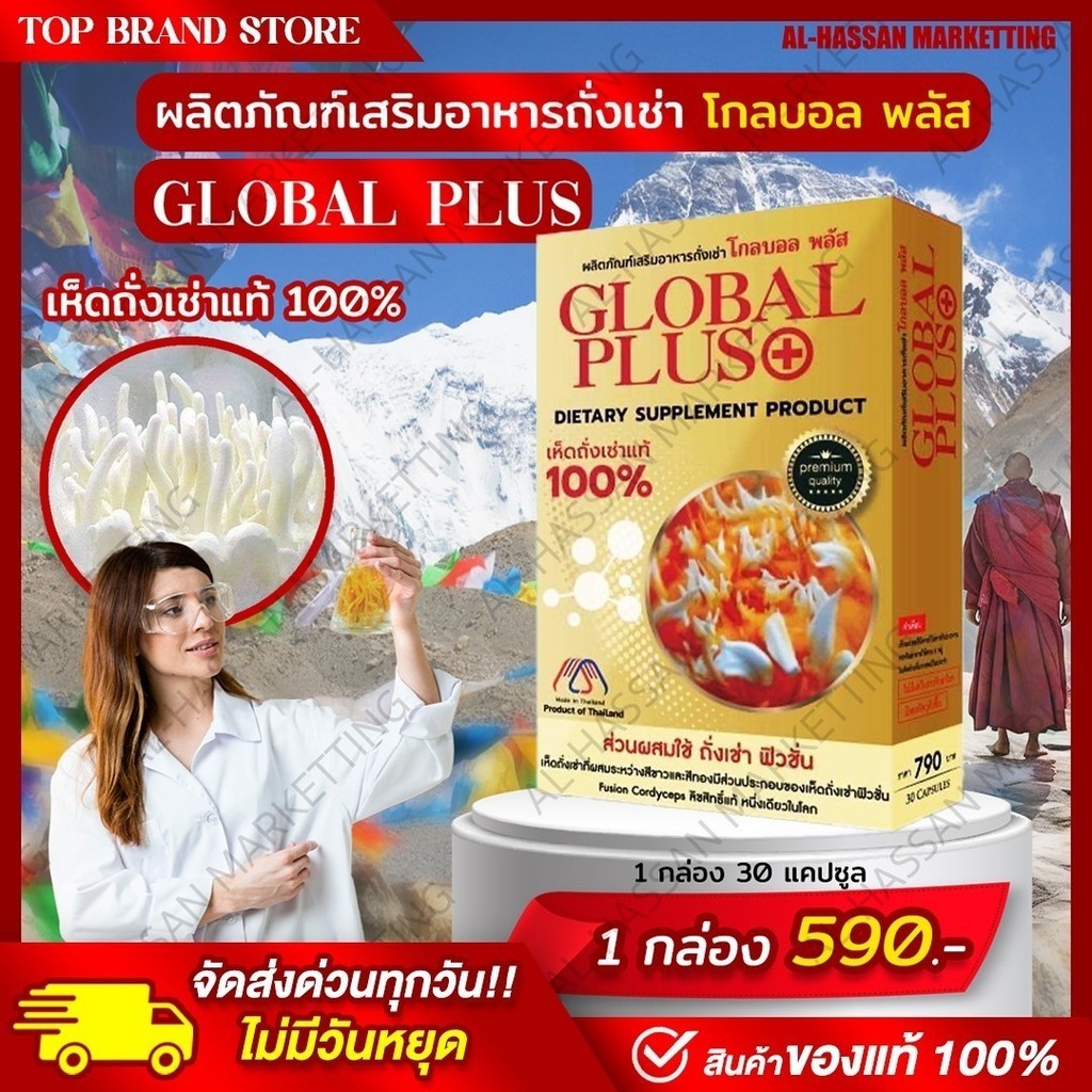 ส่งไวมาก ถั่งเช่าโกลบอลพลัส คอร์ดี้ ถั่งเช่า100% จากฟาร์มมาตราฐานระบบปิด สะอาดปลอดภัย