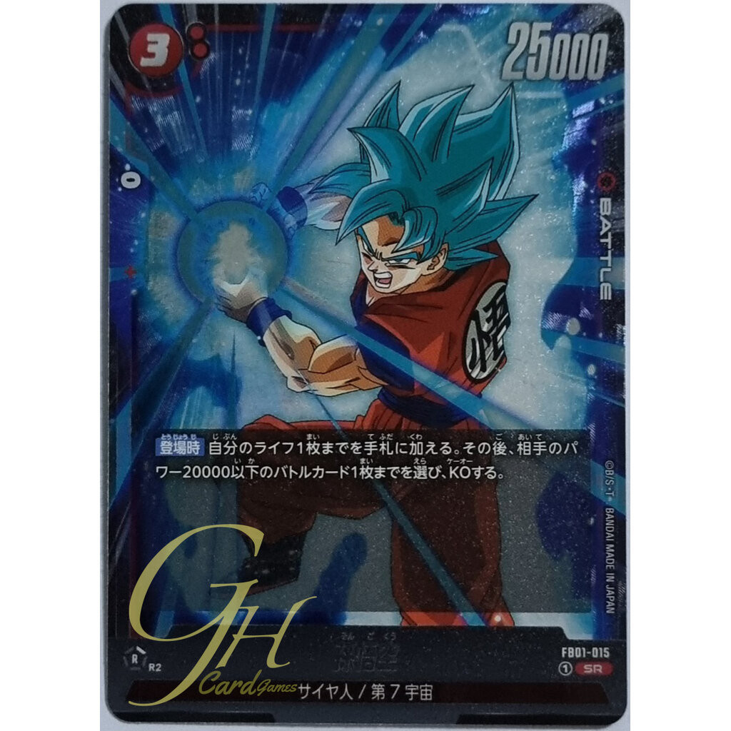 Dragon Ball Card Game [FB01-015] Son Goku (Super Rare)