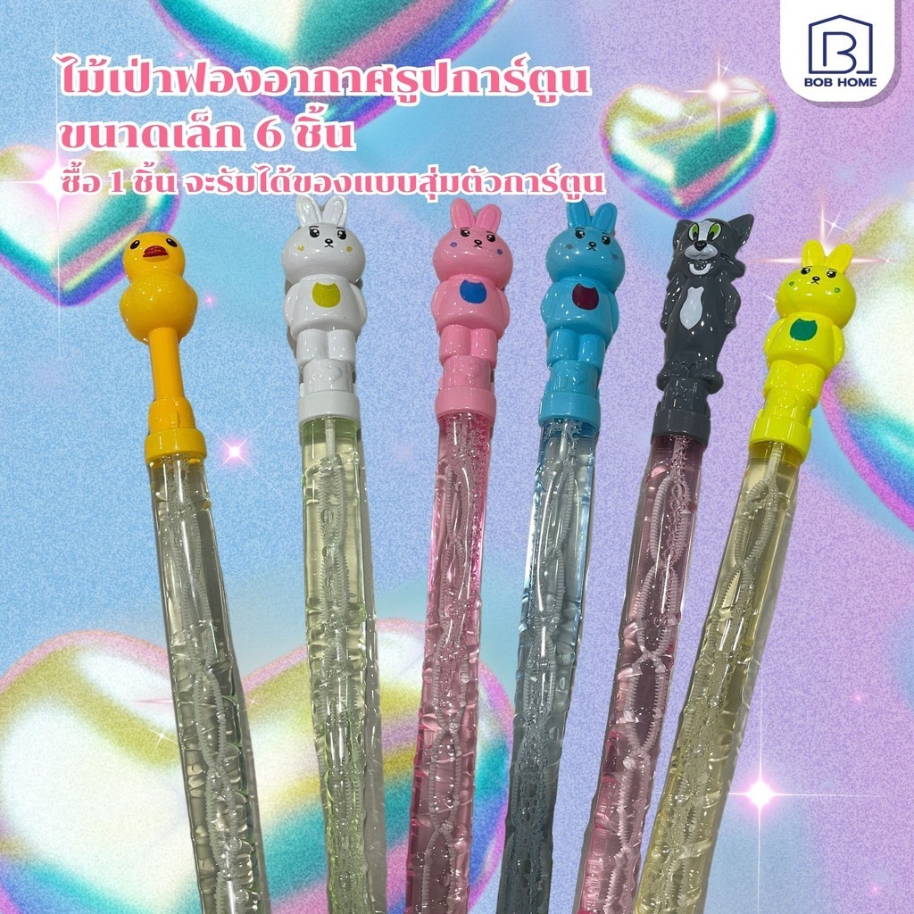 ของเล่นฟองสบู่ เป่าฟอง ของเล่น ลายการ์ตูน สําหรับเด็ก แท่งบับเบิ้ล