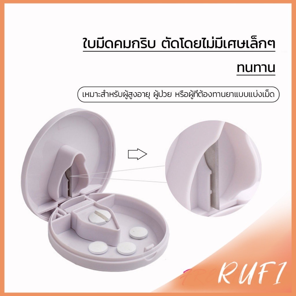 RUFI กล่องตัดยา รุ่นใหม่ ใบมีดคม ที่แบ่งเม็ดยา ที่ตัดเม็ดยา ที่ตัดยา ที่แบ่งยา ตลับใส่ยา pill cutter ราคา ถูกที่สุด ดีลบีเคเค แกลเลอรีภาพที่ 6
