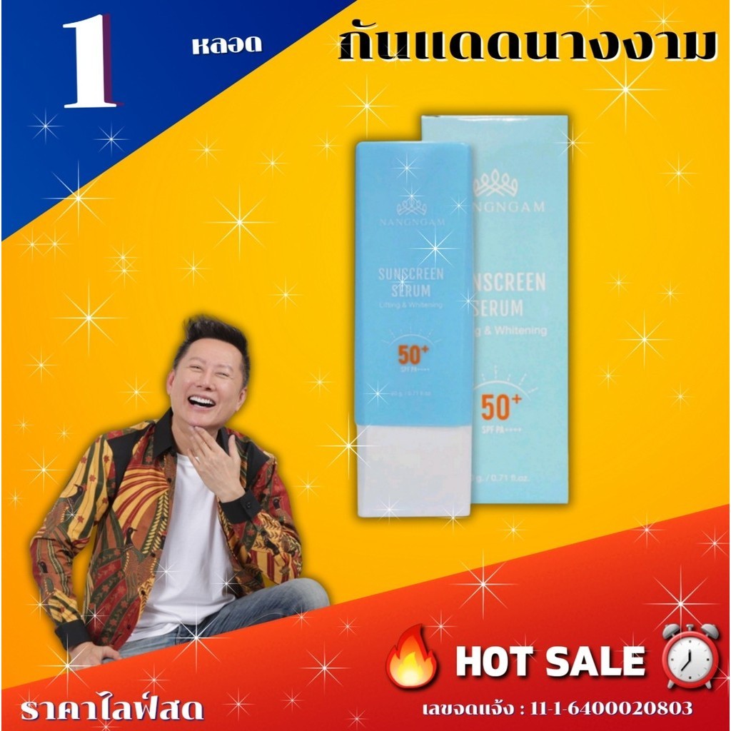กันแดดนางงามของแท้จากแบรนด์Nangngam ราคาแคมเปญมาแล้ว รีบกดเลือก 1901ที่ ตัวเลือกตามราคาโปรด่วนๆน้าา