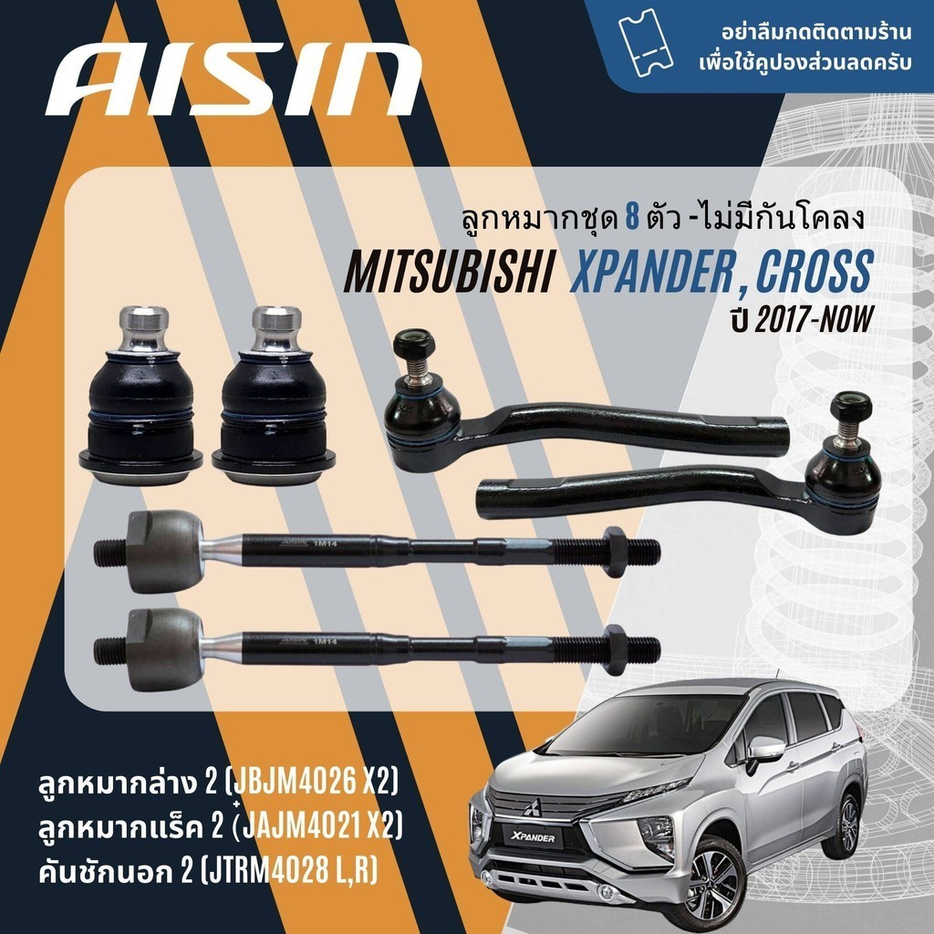 ✨ AISIN PREMIUM✨  ลูกหมาก ปีกนกล่าง คันชัก แร็ค กันโคลงหน้า สำหรับ MISUBISHI XPANDER, Cross, Expander ปี 2017-NOW