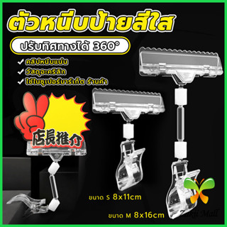 Zakii Mall คลิปป้ายราคา คลิปโปร่งใส คลิปแสดงผล Price คลิปโฆษ…