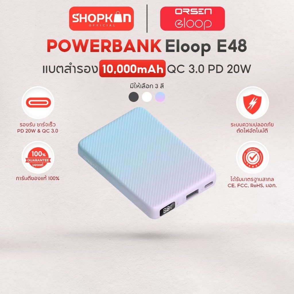 Orsen by Eloop E48 แบตสำรอง PowerBank พาวเวอร์แบงค์ 10000mAh