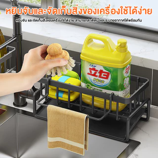 ชั้นวางอ่างล้างจาน ที่วางฟองน้ำล้างจาน ชั้นวางเศษผ้า ที่วางของระบายน้ำ พร้อมก้านแขวนผ้า ชั้นวางอุปกรณ์ล้างจาน