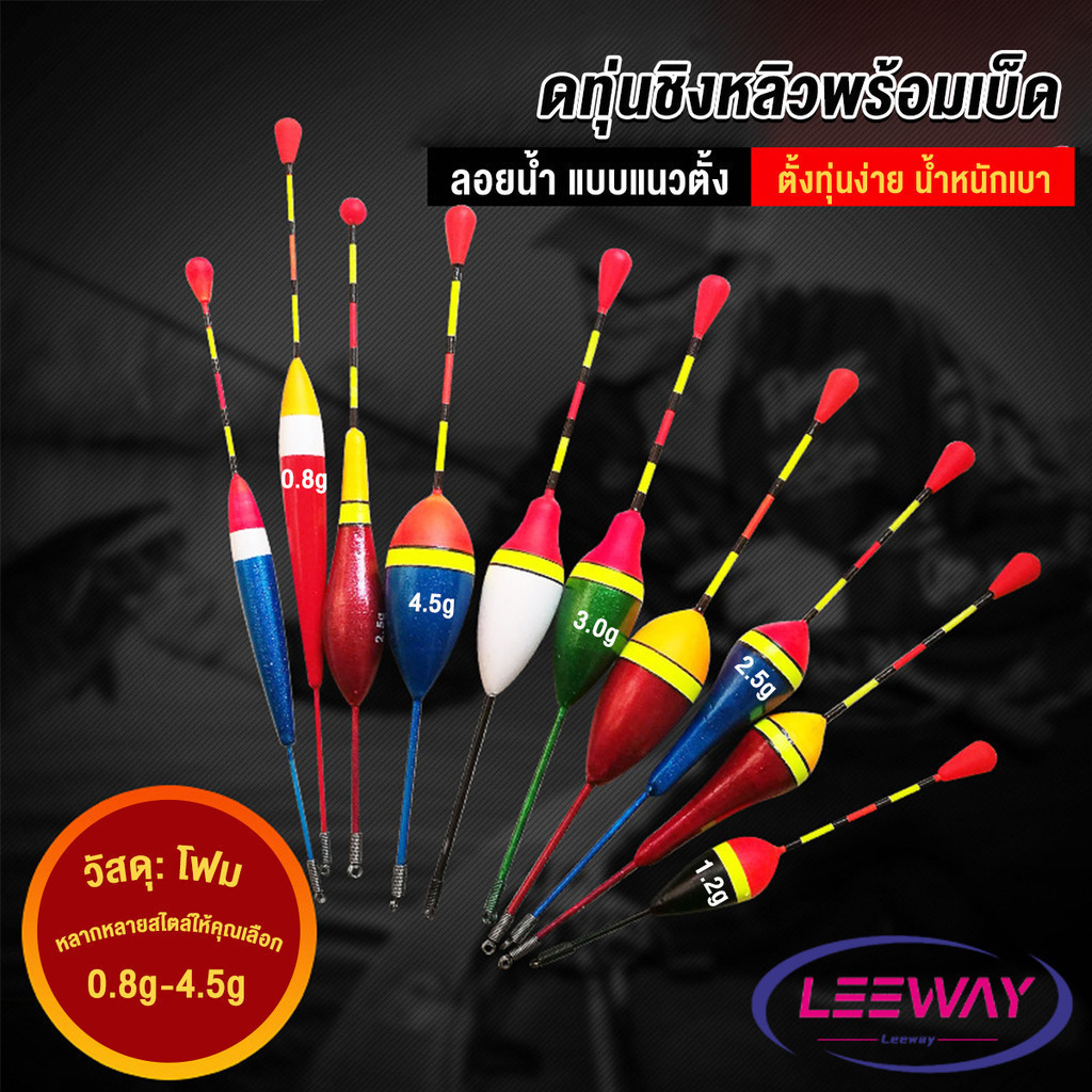 LW ทุ่นลอยน้ํา แบบพกพา อุปกรณ์ตกปลา 0.8g 1.2g 2g 3g 4.5g Fishing Hooks