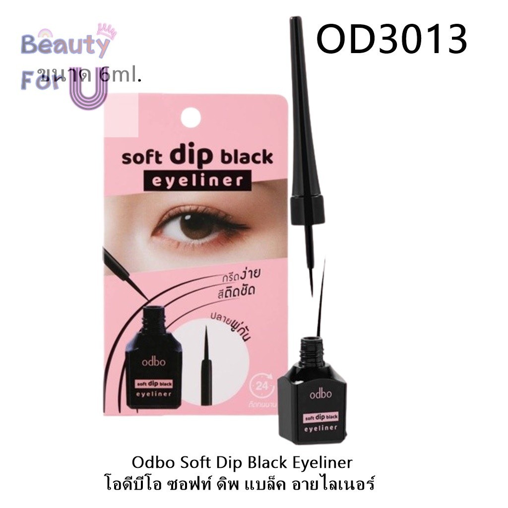Odbo Soft Dip Black Eyeliner โอดีบีโอ ซอฟท์ ดิพ แบล็ค อายไลเนอร์ ขนาด 6ml. OD3013