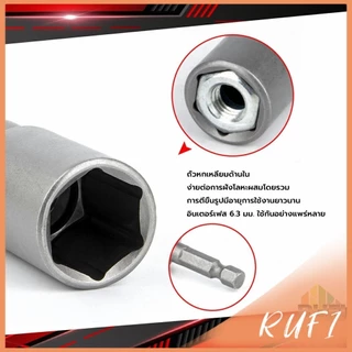 RUFI ลูกบล็อกหัวแม่เหล็ก บล็อกยิงหลังคา ใช้กับสว่าน 8/10/12/14 Drill sleeve
