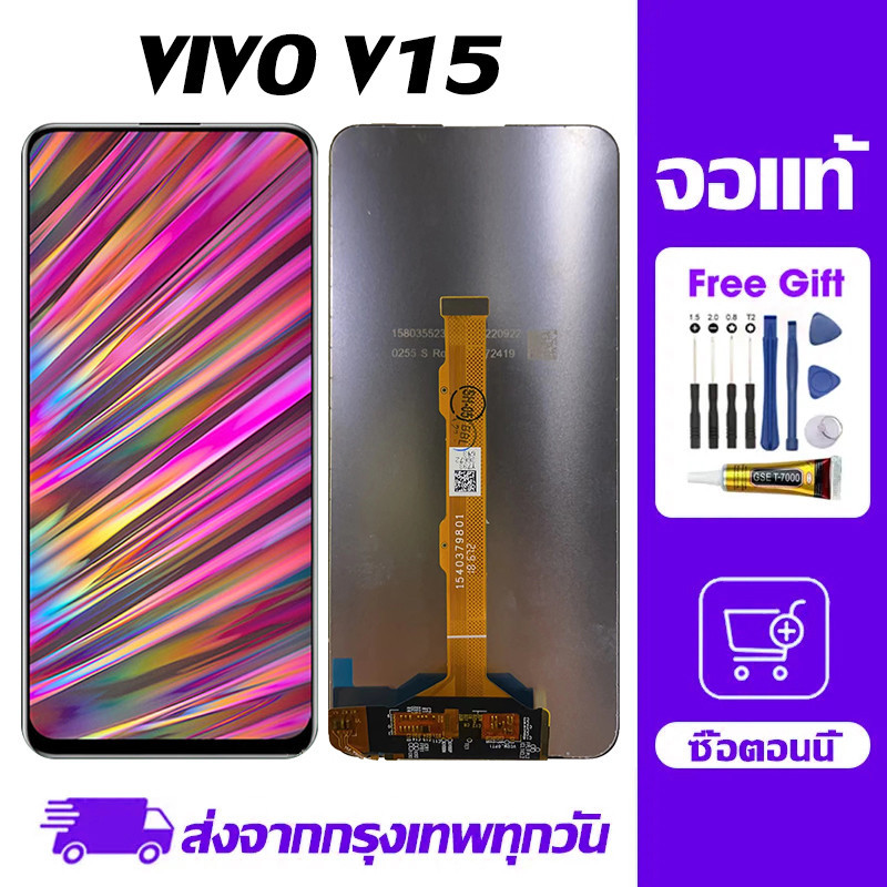 หน้าจอแท้ VIVO V15 หน้าจอ LCD พร้อมหน้าจอสัมผัส เข้ากันได้กับหน้าจอ vivo V15 ,ชุดมีดสกรูฟรีและกาวฟรี