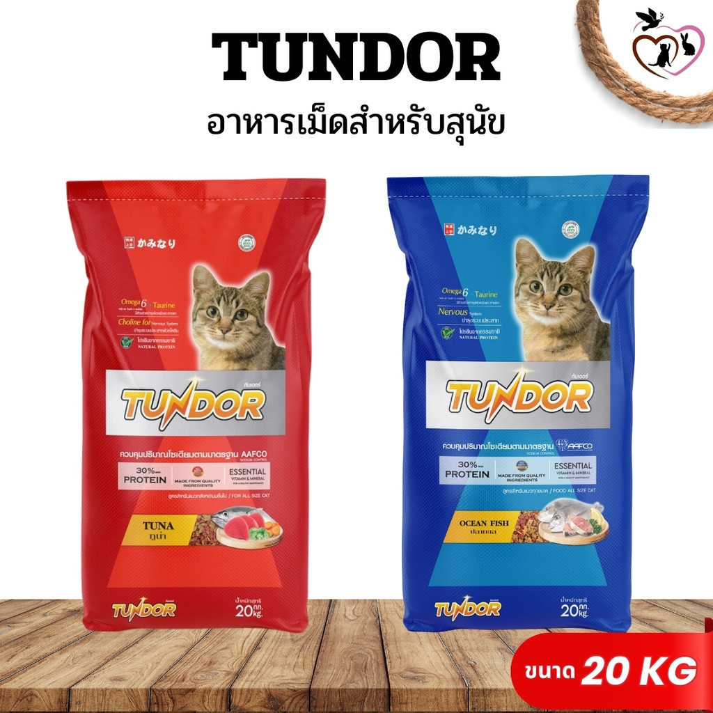 TUNDOR อาหารแมว ขนาด 20KG