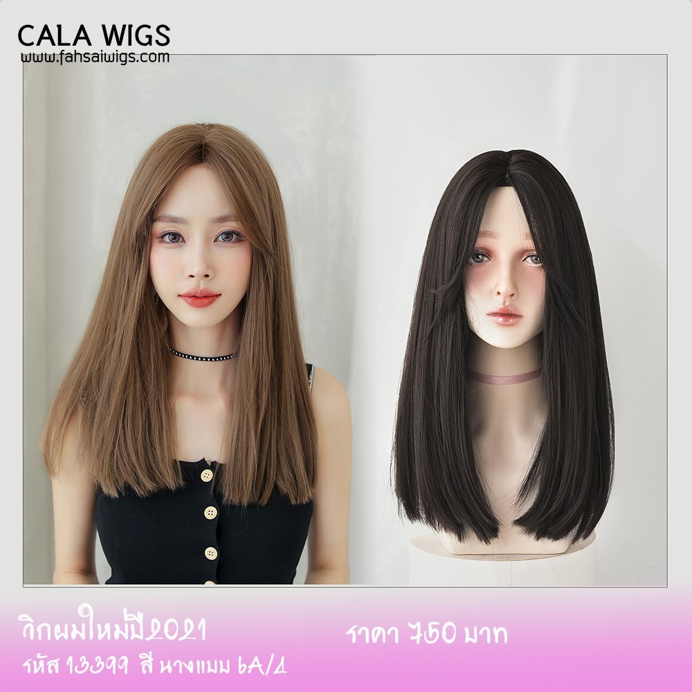 ผมปลอม วิกผม🔥 ทรงผมเป็นเสกกลางยาว45Cm calawigs รหัส13399 ผมยาวตรงประบ่า สินค้าสวยตามภาพ100%พร้อมส่งใ