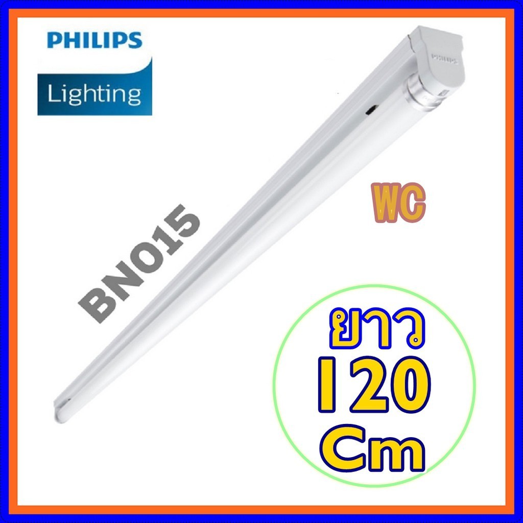 PHILIPS ชุดรางนีออน LED พร้อมใช้งาน ยาว 120CM BN015 ยาว 60เซน และ 120เซน มาทั้งขาและหลอด แสงขาว