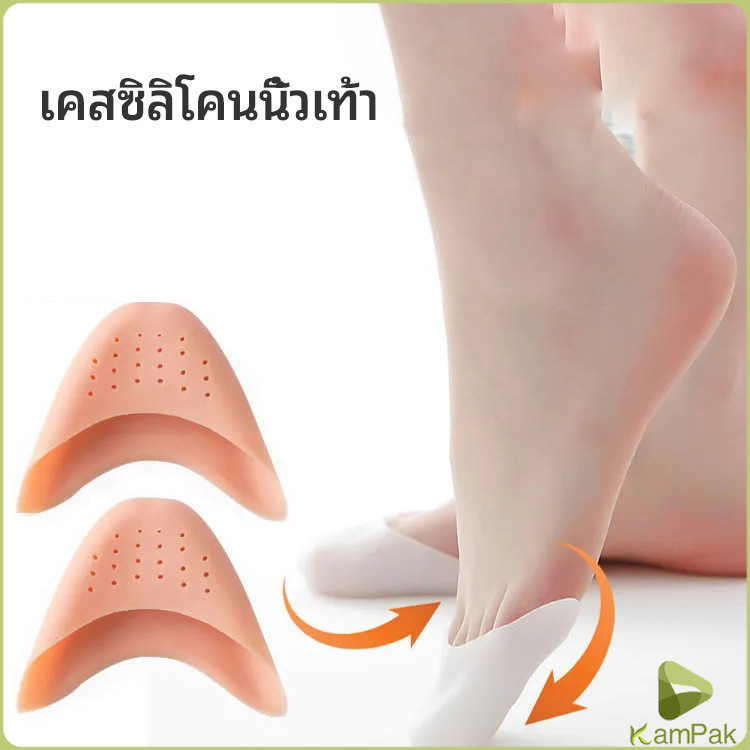 KamPak ซิลิโคนถนอมปลายเท้า แผ่นปิดนิ้วเท้า ซิลิโคนบัลเล่ต์ รองเท้าส้นสูง silicone toe cover