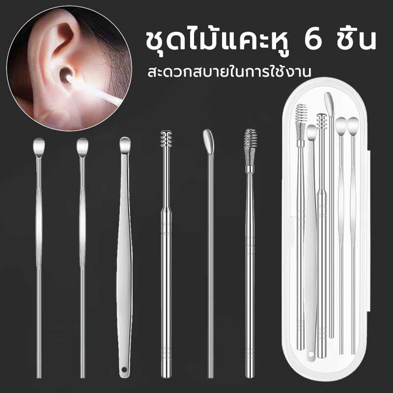 ชุดไม้แคะหู（1 ชุดมี 6 ชิ้น）สแตนเลสมืออาชีพ ครบชุด ทำความสะอาดหูเครื่องมือ