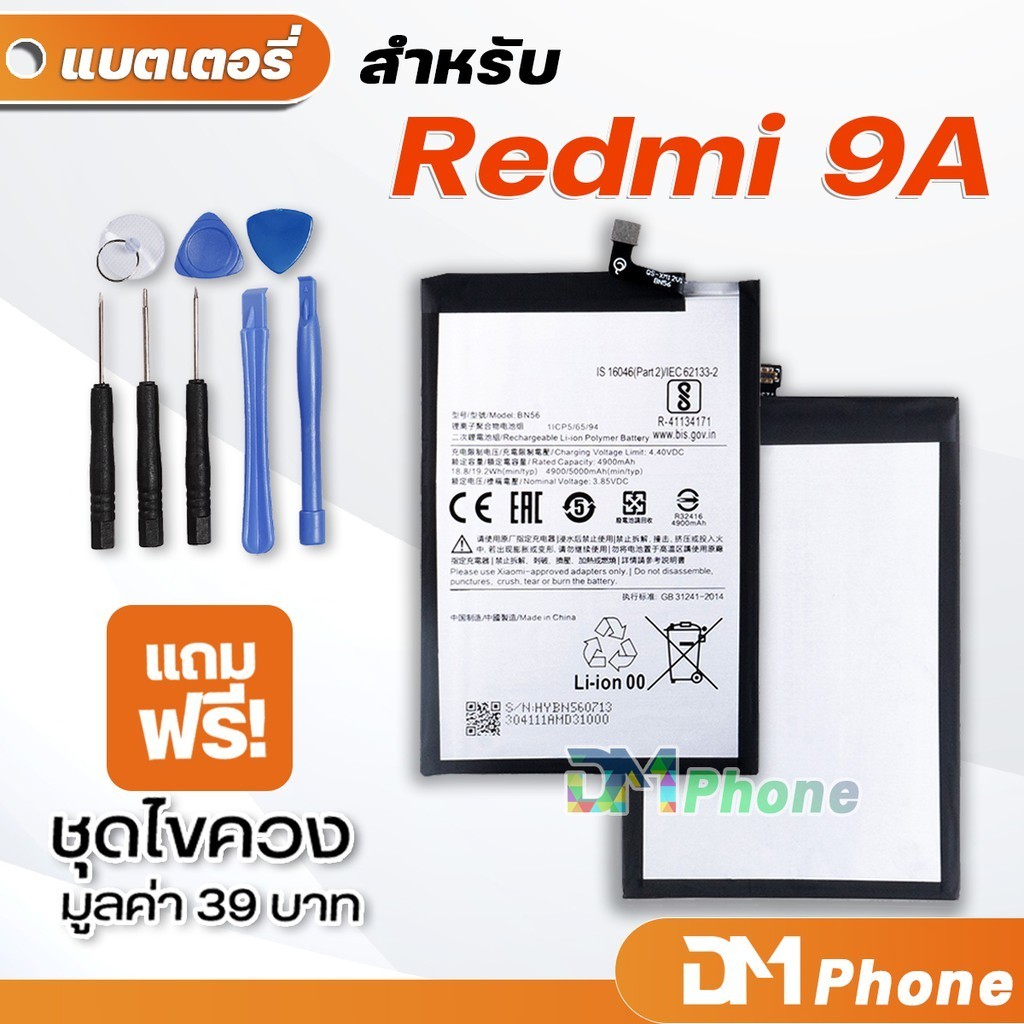 เครื่องมือซ่อมแบต DM Phone แบตเตอรี่ สำหรับ xiaomi Redmi 9 9A Note 9 Note 9S model BN54 BN55 BN56 battery