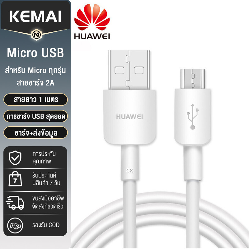 แบตเต็มเร็ว สายชาร์จ Huawei Micro USB Fast Charger รองรับ ชุดชาร์จ Y3,Y5,Y6,Y7,Y7pro,Y9,GR52017,Nova2i,3i,Mate7