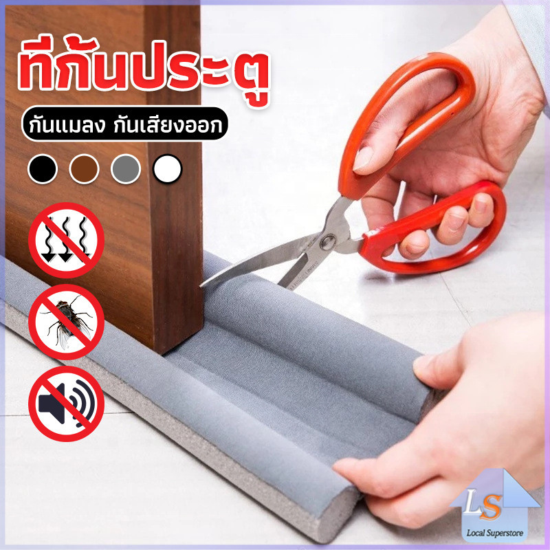 แถบโฟมยางซีลกันเสียงรบกวนสําหรับติดประตู Windproof door stop มีสินค้าพร้อมส่ง Local Superstore