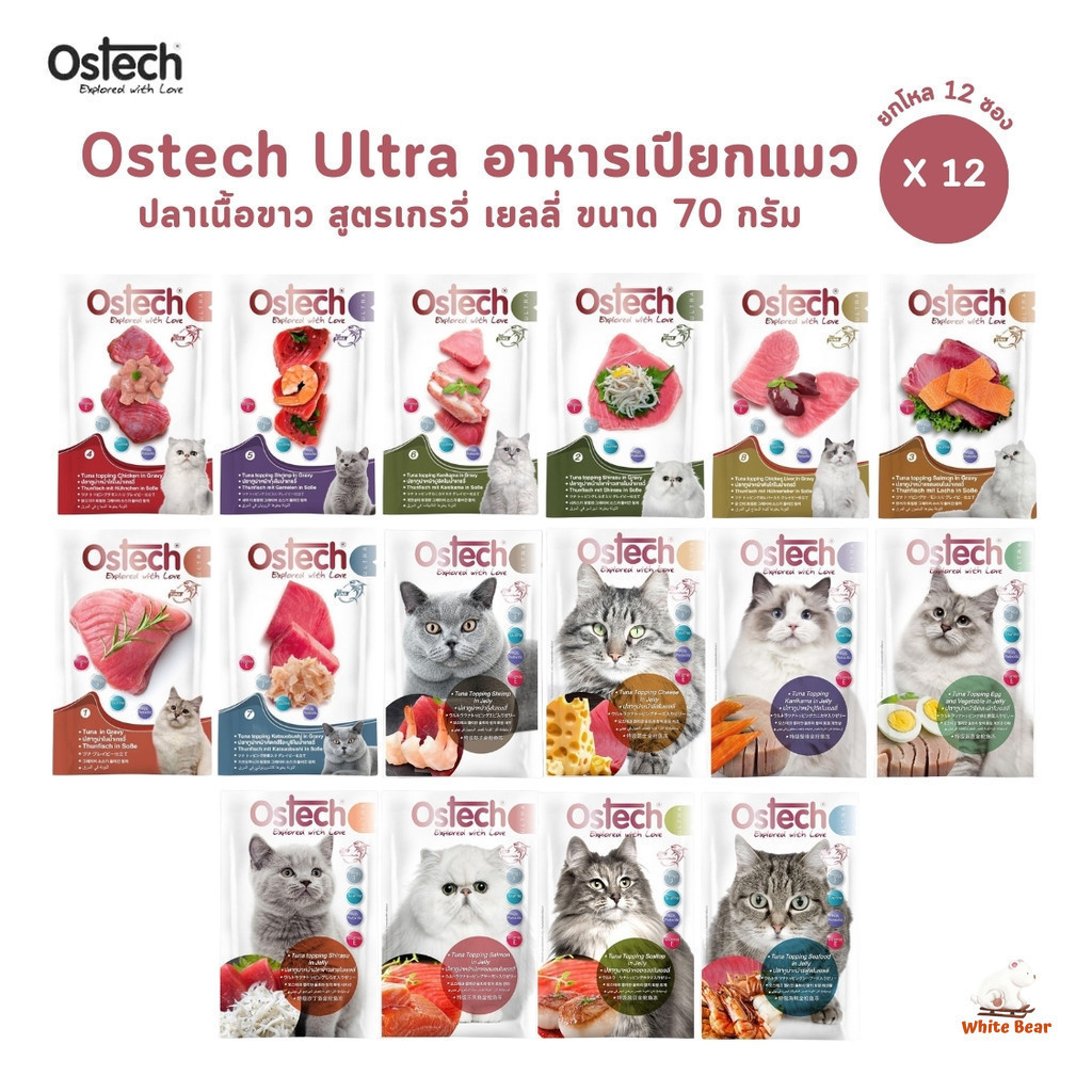 [ยกโหล 12 ซอง] Ostech Ultra อาหารเปียกแมว ปลาเนื้อขาว ขนาด 70 กรัม
