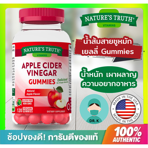**ส่งด่วน**Nature's Truth, Gummies , Apple Cider Vinegar, 600 mg, 75 Vegan Gummies ,, แอปเปิ้ลไซเดอร์ ยลลี่ กัมมี่
