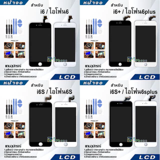 จอ สำหรับ i6/i6+/i6S/i6S+ จอชุด จอพร้อมทัชสกรีน จอ+ทัช หน้าจอ สามารถใช้ได้กับ i6/i6+/i6S/i6S+
