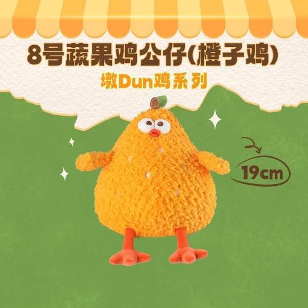 Miniso MINISO Dun Dun Chicken Series-No.8 ตุ๊กตาผัก ผลไม้ (ไก่ส้ม)