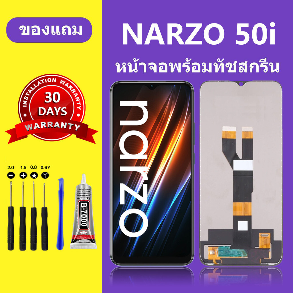 หน้าจอ Realme Narzo 50i แท้ หน้าจอ realme Narzo 50i สำหรับการแทนที่ เเถมกาว+ไขควง สินค้ามีพร้อมส