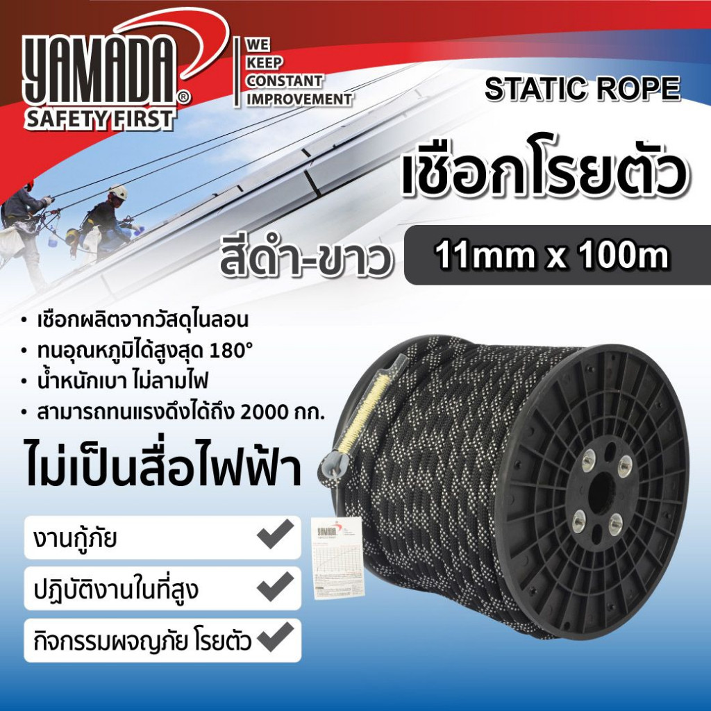 CALSO YAMADA เชือกโรยตัวสีขาว-ดำ 11mm x 100m เชือกโรยตัว Static rope กู้ภัย โรยตัว