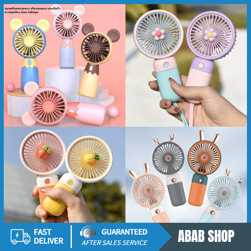 ❄️mini usb Fan พร้อมส่งในไทย🇹🇭พัดลม มือถือ ตั้งโต๊ะ พกพากลางแจ้งพร้อมเชือกคล้อง ตั้งโต๊ะ เด็ก
