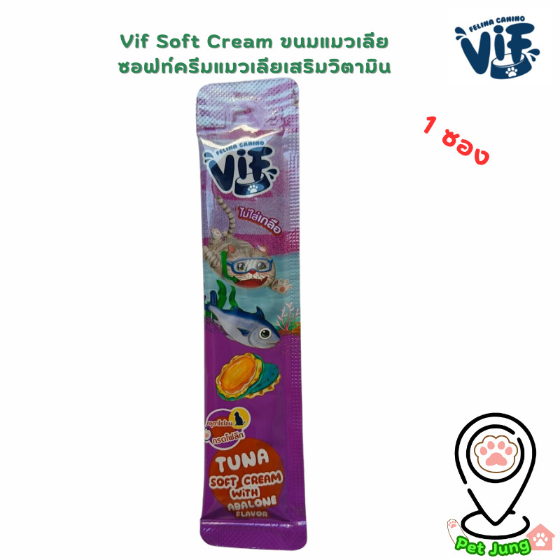 Vif Soft Cream ขนมแมวเลีย ซอฟท์ครีมแมวเลียเสริมวิตามิน ไม่เติมเกลือ ผลิตจากวัตถุดิบธรรมชาติ ขนาด 15g - รูปที่ 5