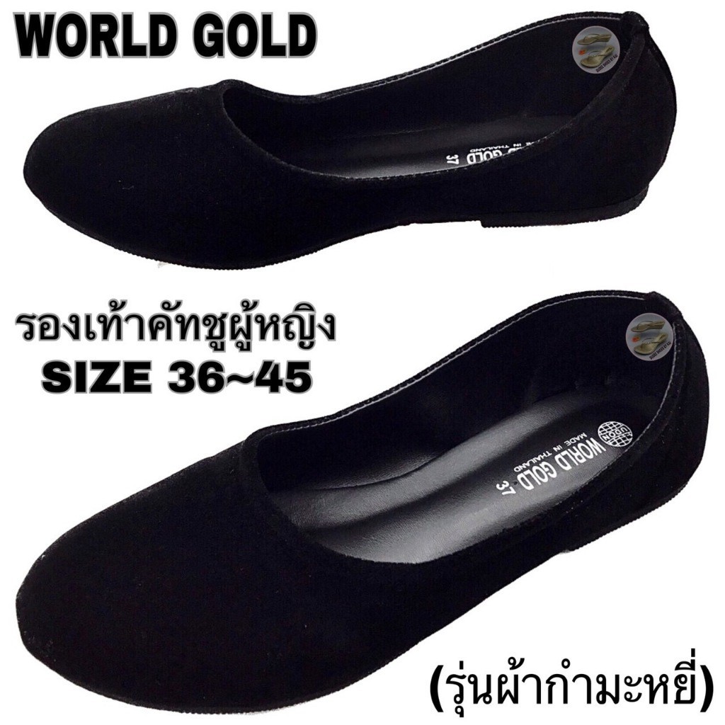 รองเท้าส้นแบน รองเท้าคัทชูผู้หญิง WORLD GOLD (รุ่นผ้ากำมะหยี่) (SIZE 36-45)