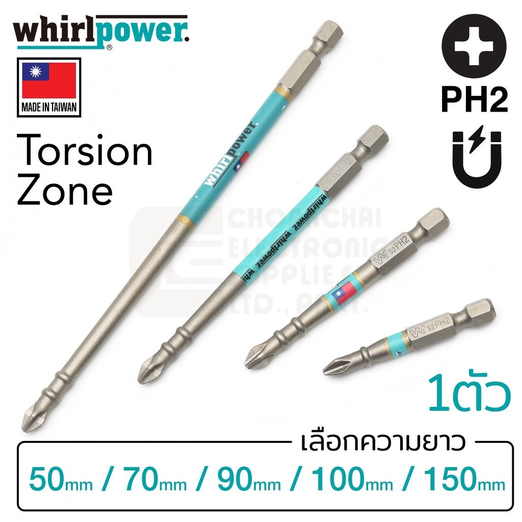 ไขควงสลับ Whirlpower ดอกไขควงแฉก PH2 ยาว 50มม/70มม/90มม/100มม/150มม มี Torsion Zone รุ่น R042-22 (Made in Taiwan)