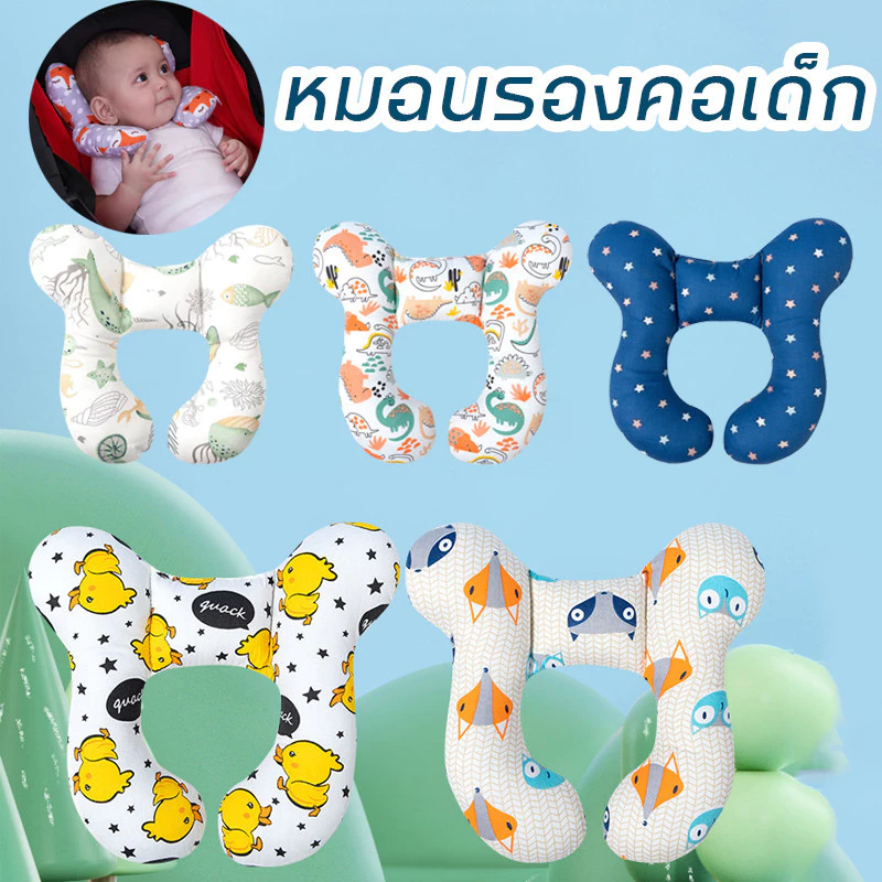 COD👶หมอนรองคอเด็ก หมอนรูปตัวยู เหมาะสำหรับเตียงเด็กและรถเข็นเด็ก