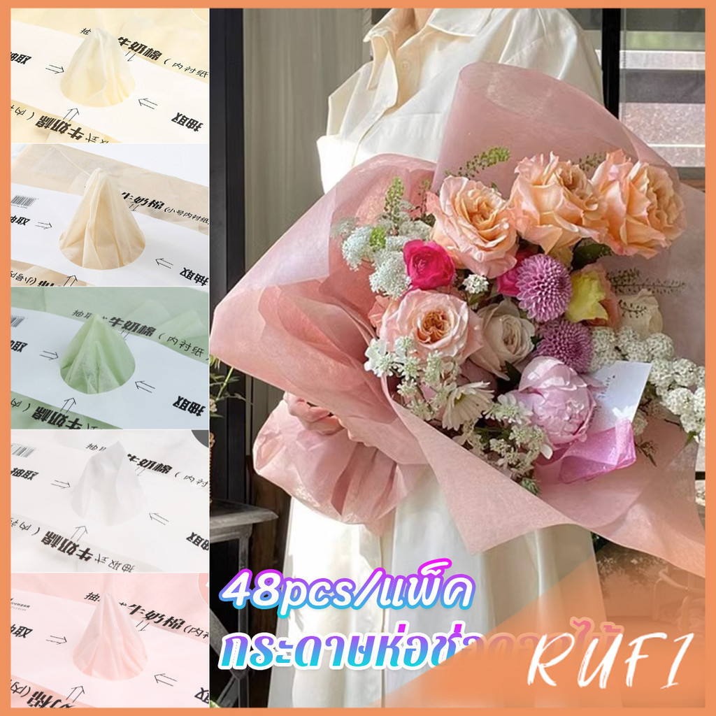 RUFI กระดาษห่อช่อดอกไม้ ใยกระดาษแบบบาง เรียบหรู ดูแพง flower wrapping paper