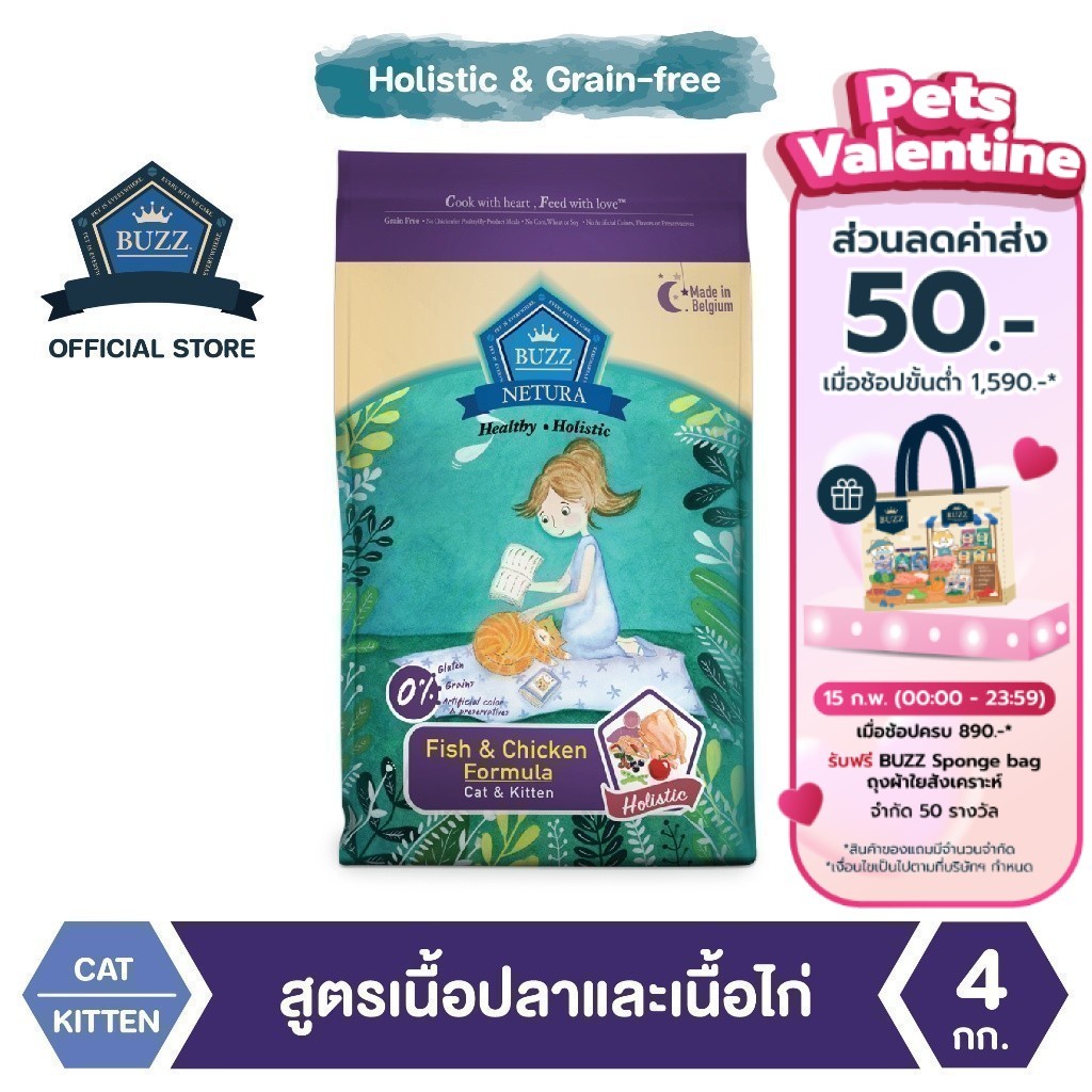 Buzz Netura อาหารแมวพรีเมียมโฮลิสติก-เกรนฟรี สูตรเนื้อปลาและเนื้อไก่ สำหรับลูกแมว > 1 เดือน และ แมวโต > 1 ปีขึ้นไป 4 kg