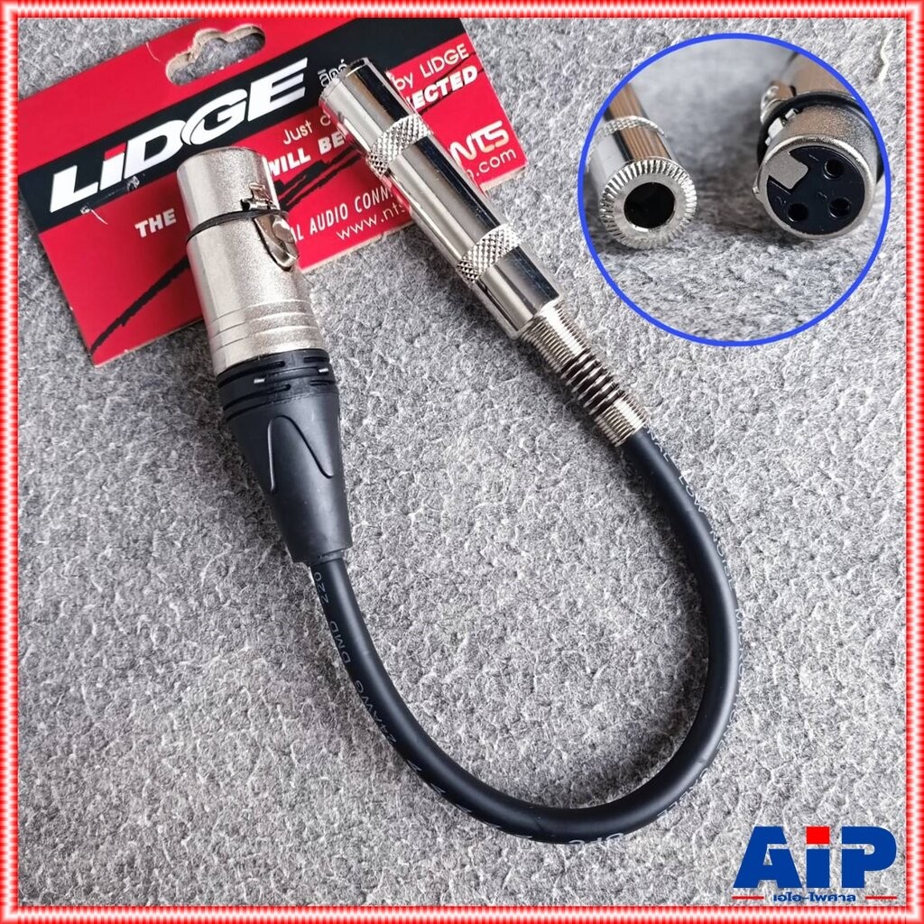 ยาว15ซม. LIDGE YM-311 สาย XLR เมีย ออก PHONE เมีย ยาว15เซน J.XLR-J.MIC สายทด สายสัญญาณ CANNON เมีย -PHONE เมีย เอไอ-ไ...
