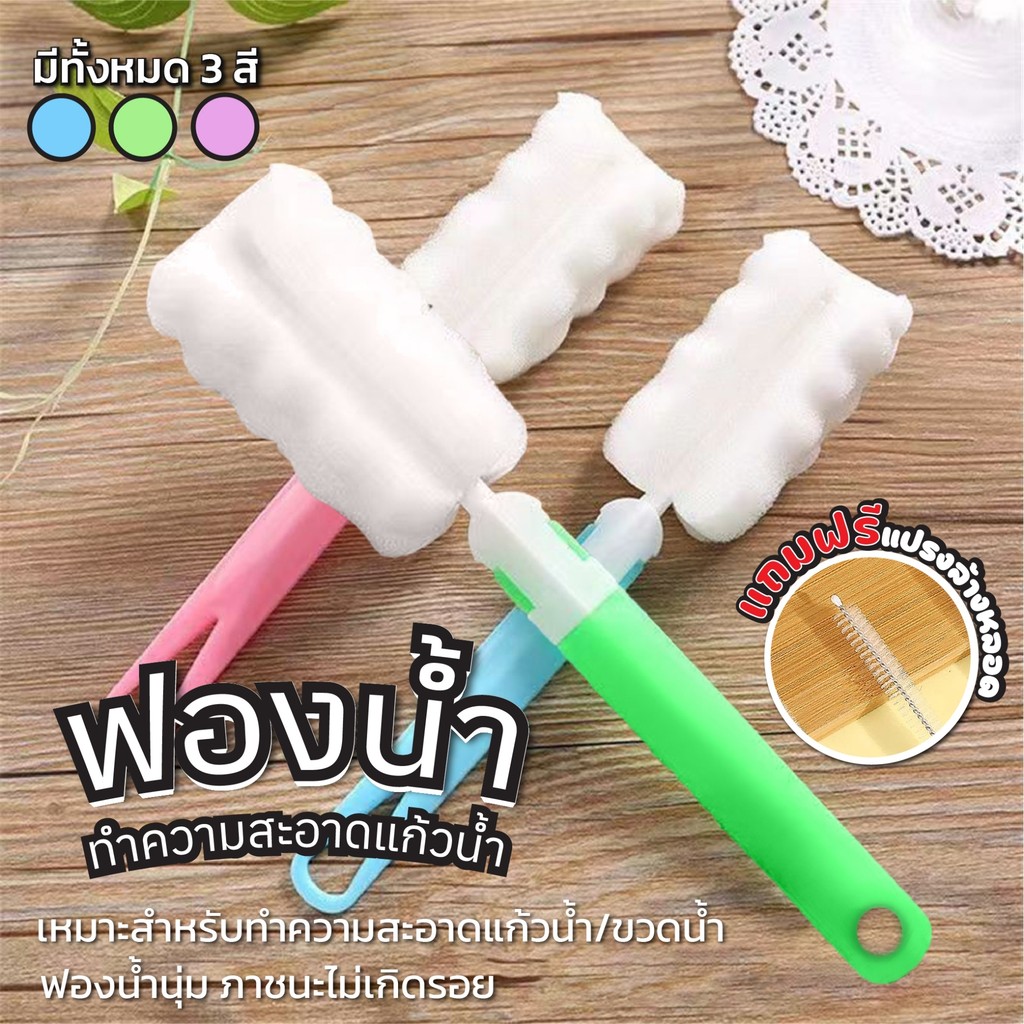 ฟองน้ำล้างแก้ว แปรงล้างแก้วน้ำ แปรงล้างกระบอกน้ำ แปรงทำความสะอาดแก้วน้ำ คละสี มี 2 ไซส์ให้เลือก แถมแปรงล้างหลอด