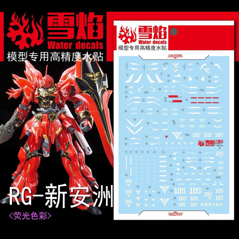 ✅พร้อมส่ง🔥 ดีคอลน้ำ DECAL [Snow Flame] RG 1/144 Sinanju สะท้อนแสงแบล็คไลท์