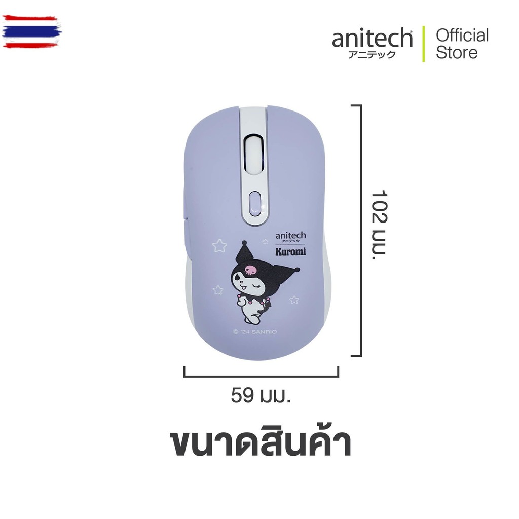 Anitech X Sanrio เมาส์ไร้สาย รุ่น KU-W239-PU สินค้ารัประกัน 2 year